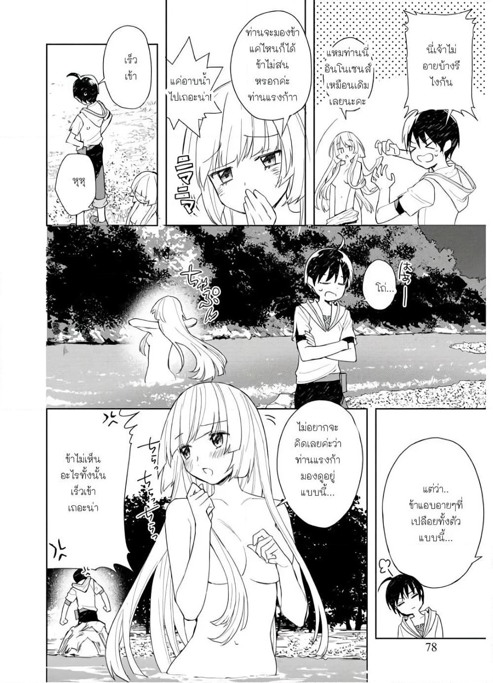 I Was the Weakest of the Four Heavenly Kings page 24