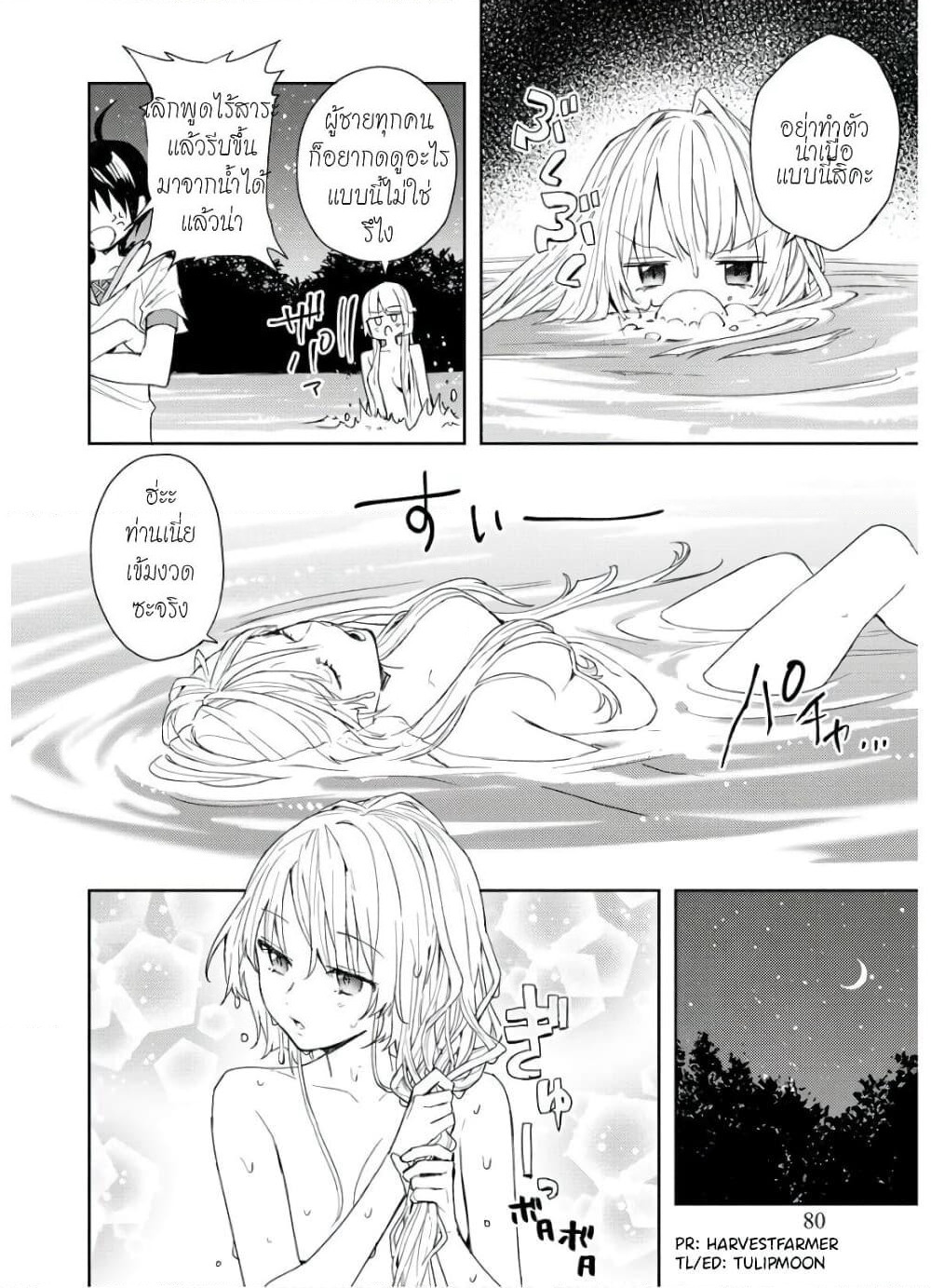I Was the Weakest of the Four Heavenly Kings page 3