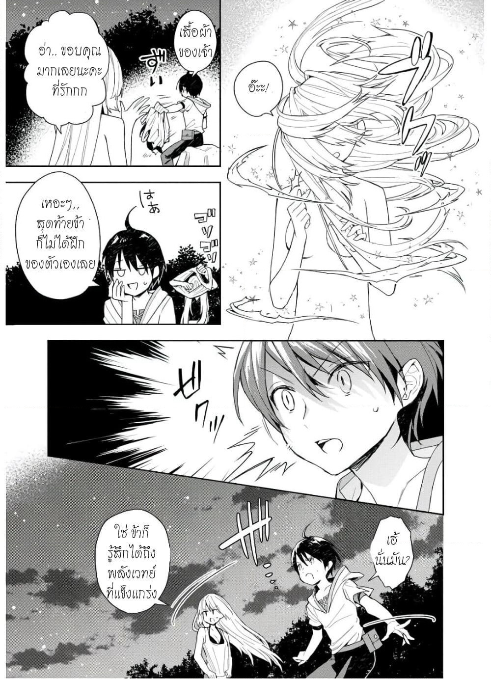 I Was the Weakest of the Four Heavenly Kings page 4