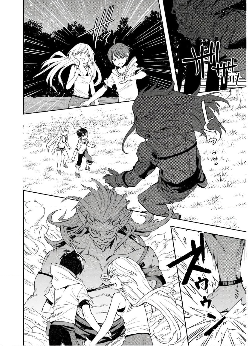 I Was the Weakest of the Four Heavenly Kings page 5