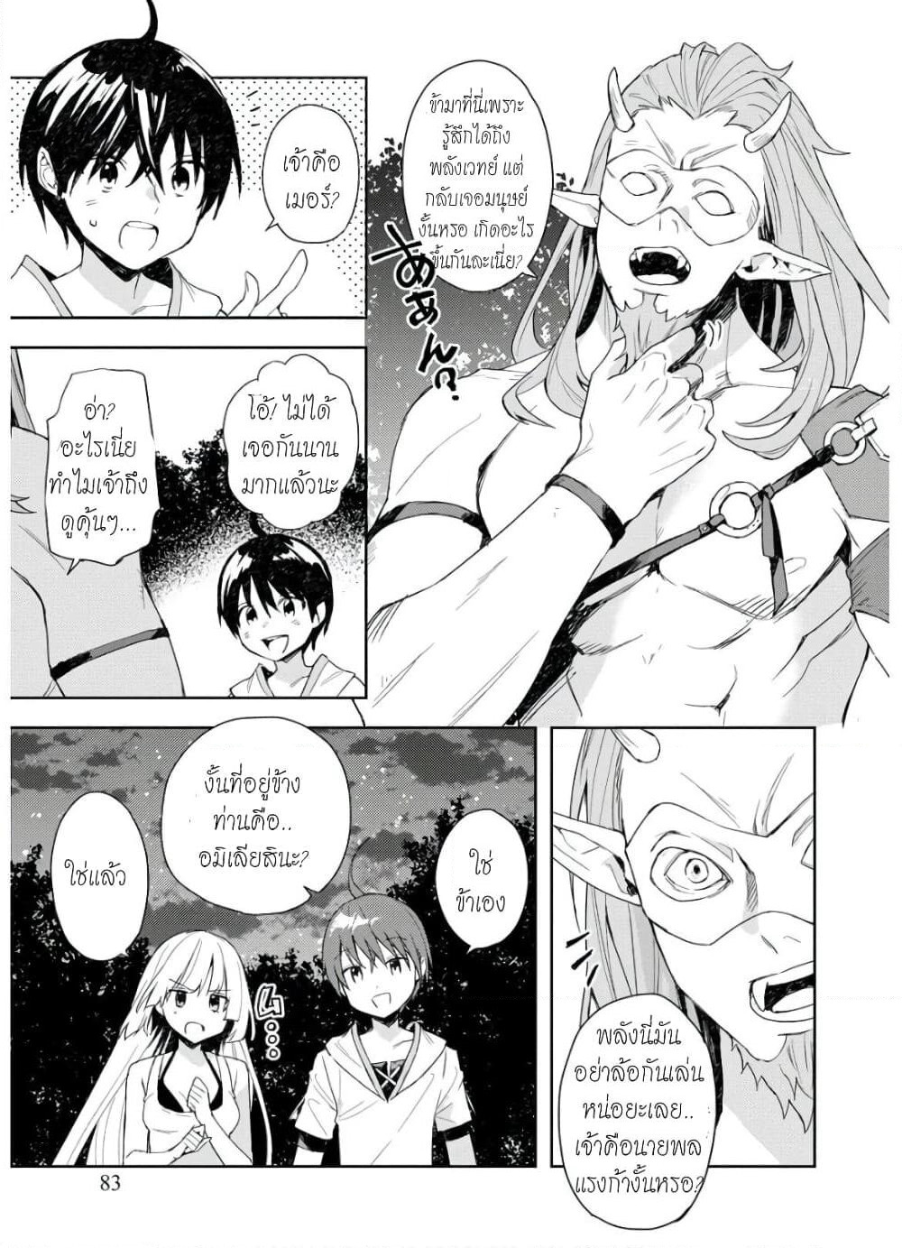 I Was the Weakest of the Four Heavenly Kings page 6