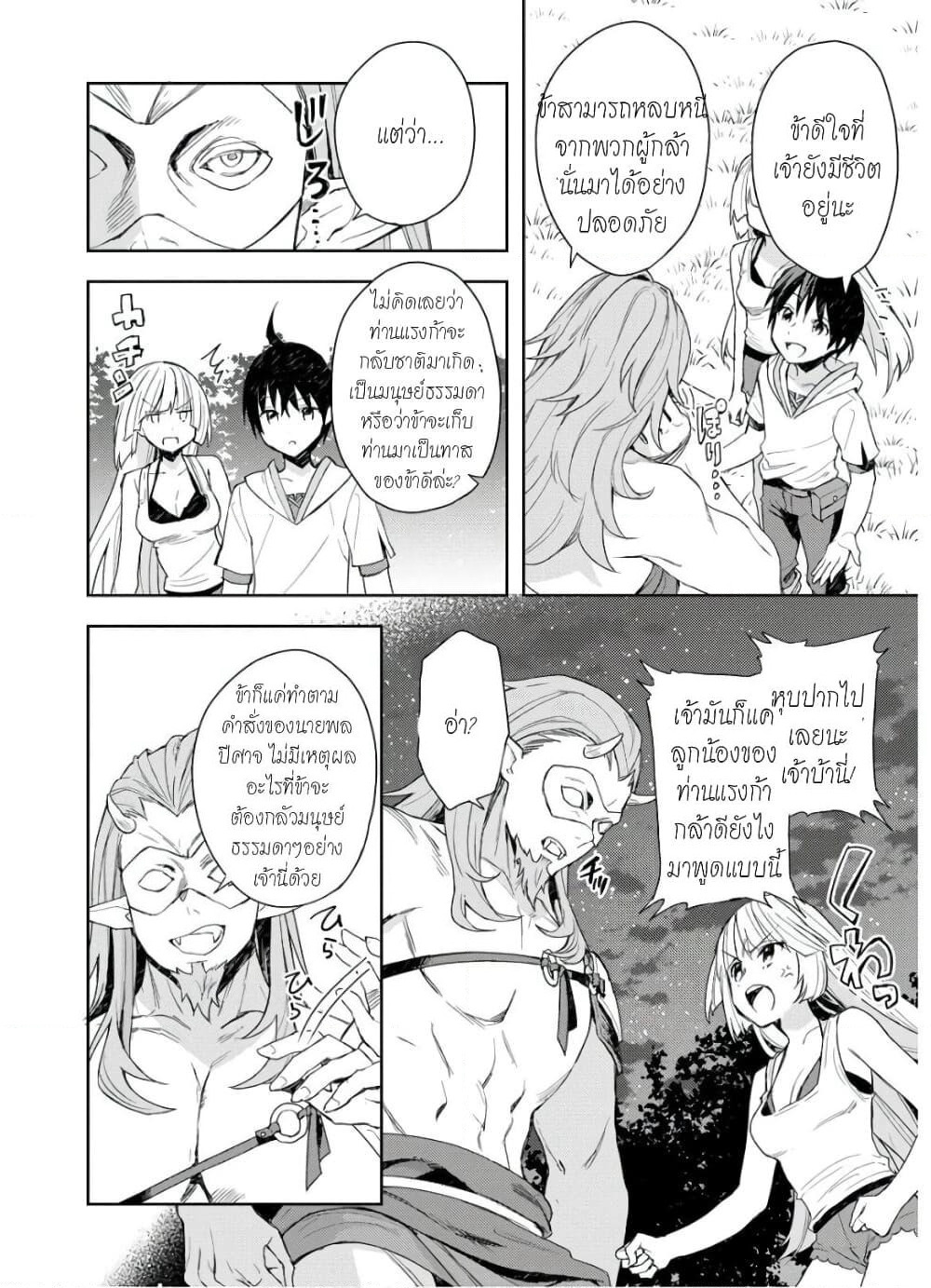 I Was the Weakest of the Four Heavenly Kings page 7
