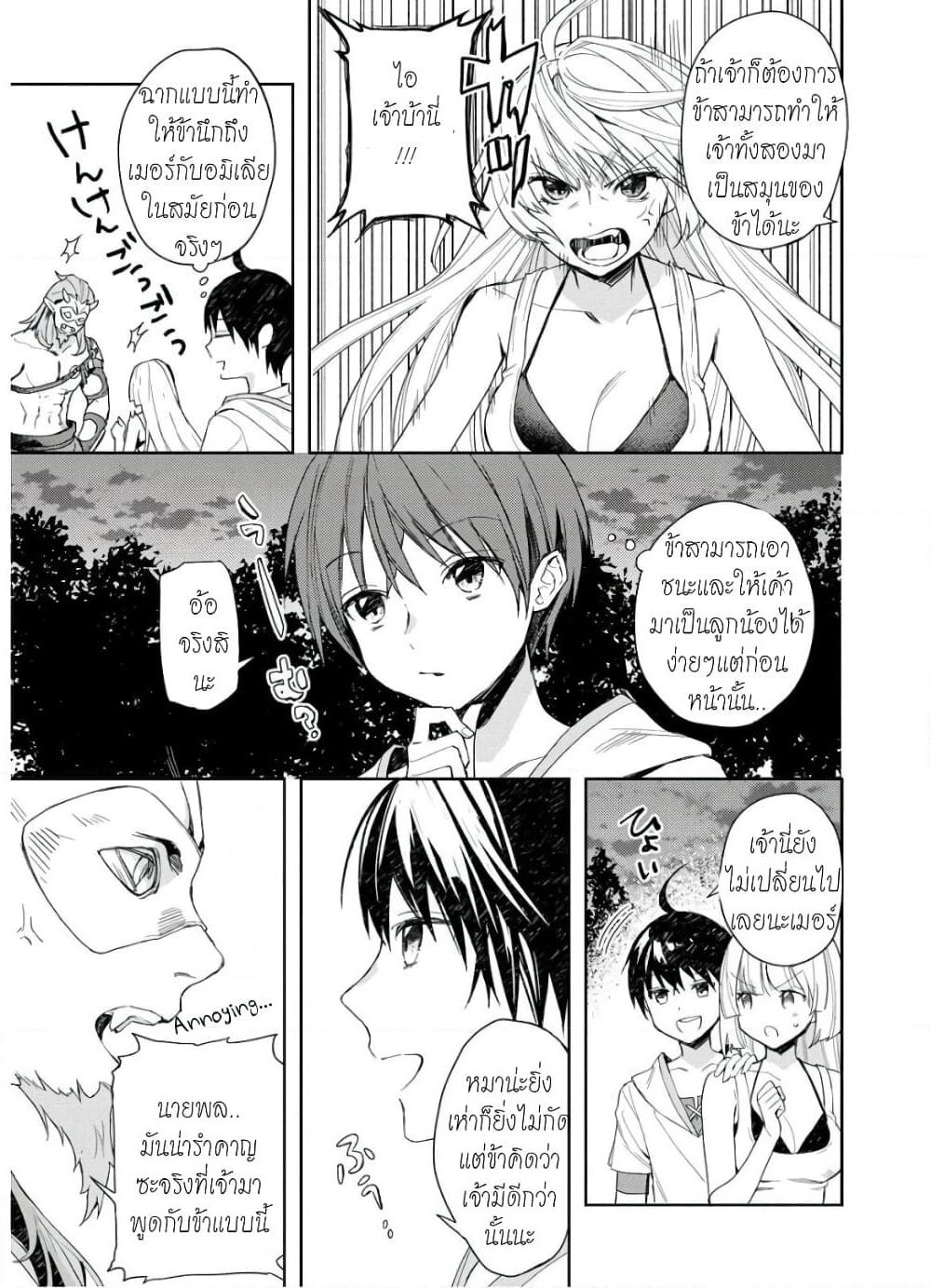 I Was the Weakest of the Four Heavenly Kings page 8