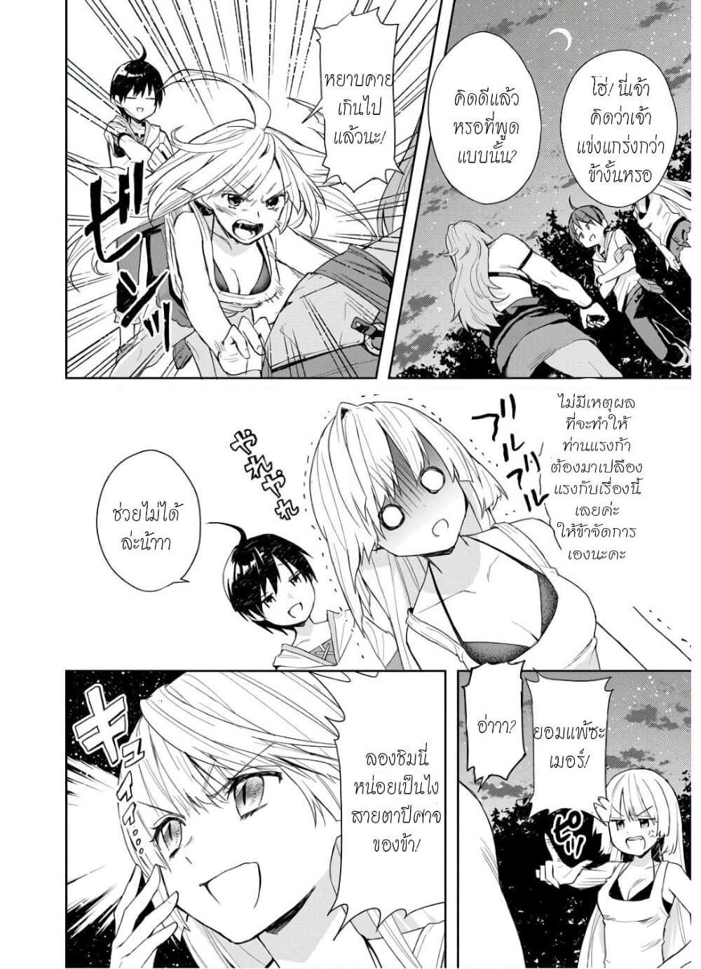 I Was the Weakest of the Four Heavenly Kings page 9