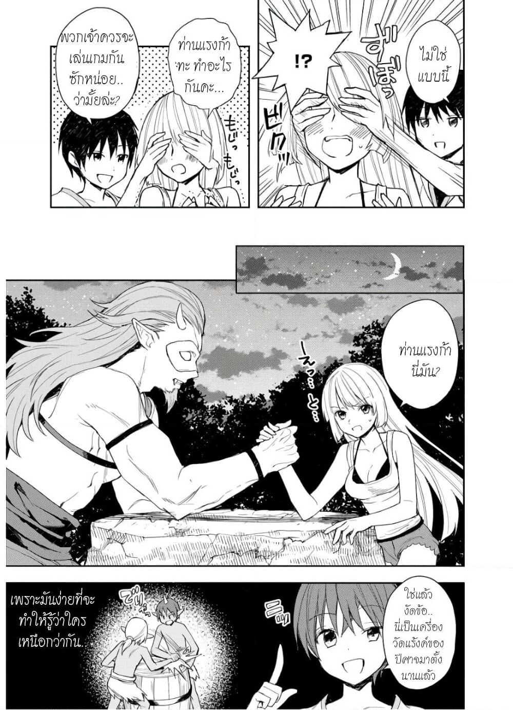 I Was the Weakest of the Four Heavenly Kings page 10
