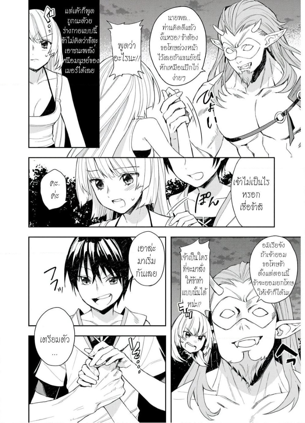 I Was the Weakest of the Four Heavenly Kings page 11