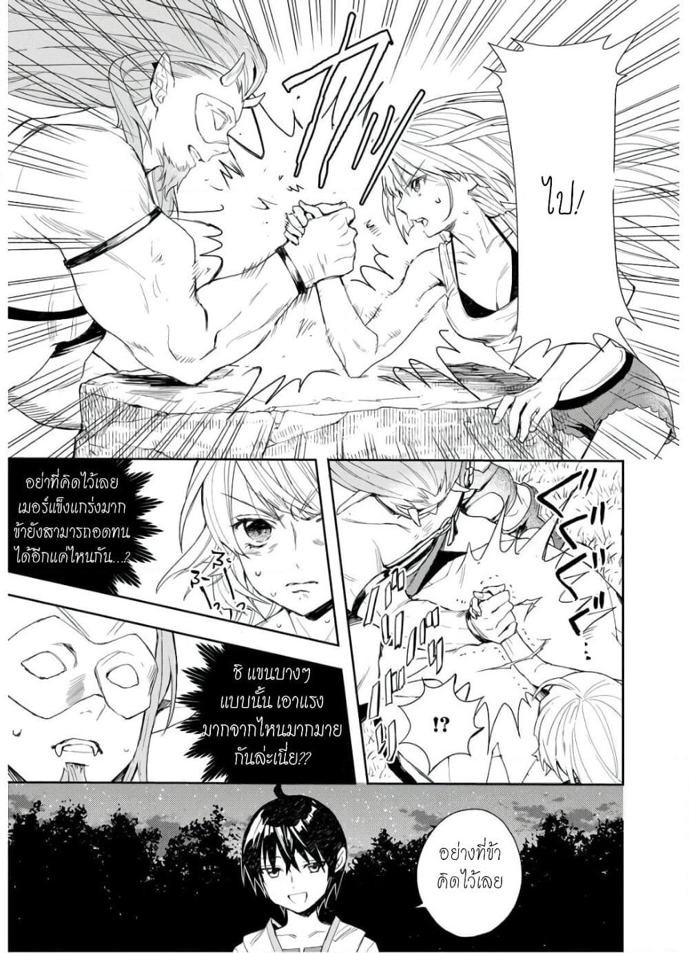 I Was the Weakest of the Four Heavenly Kings page 12