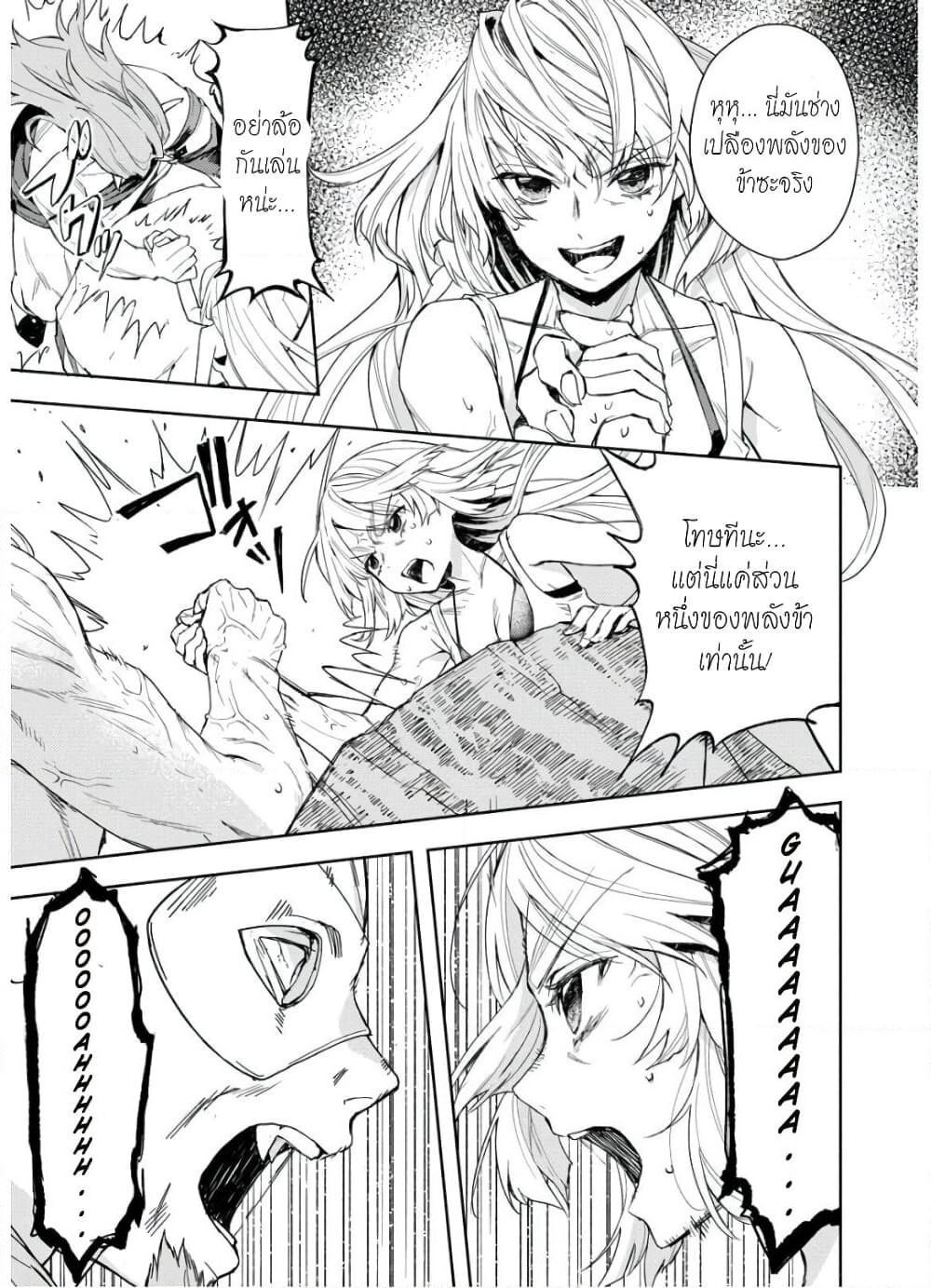 I Was the Weakest of the Four Heavenly Kings page 14