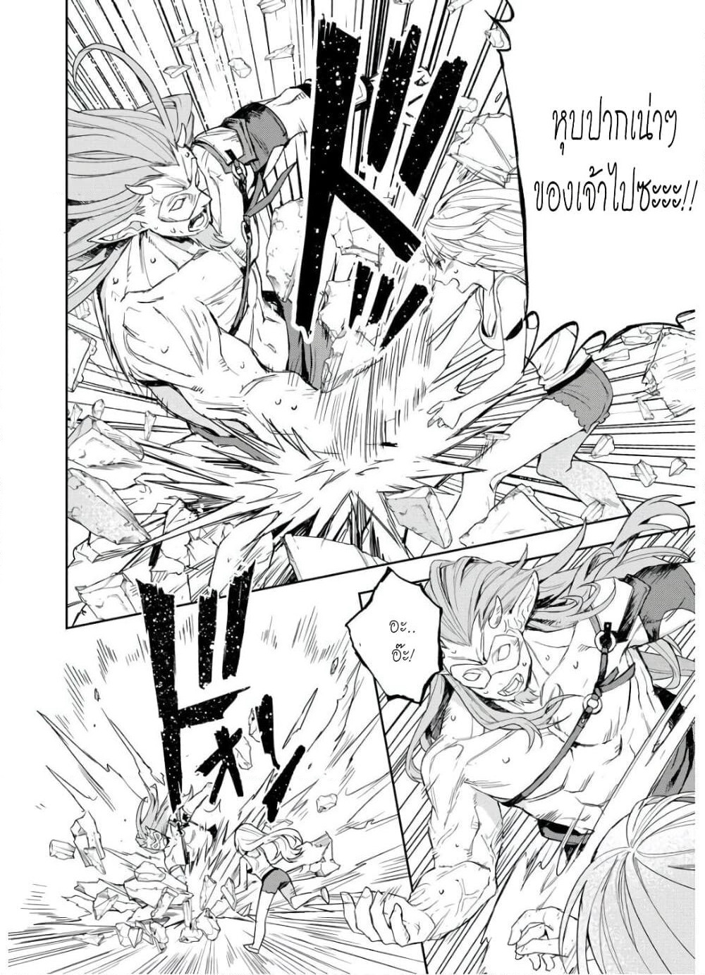 I Was the Weakest of the Four Heavenly Kings page 15