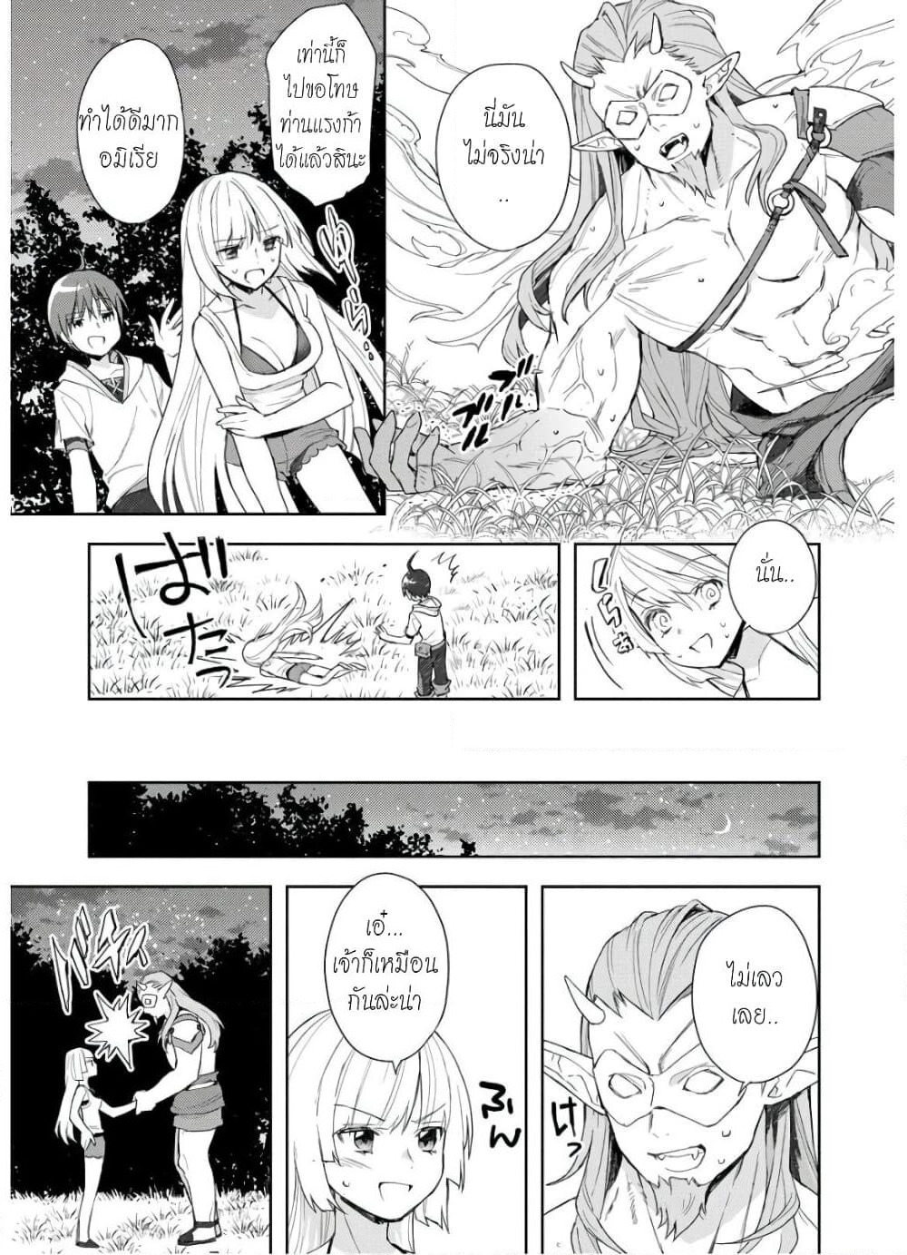 I Was the Weakest of the Four Heavenly Kings page 16