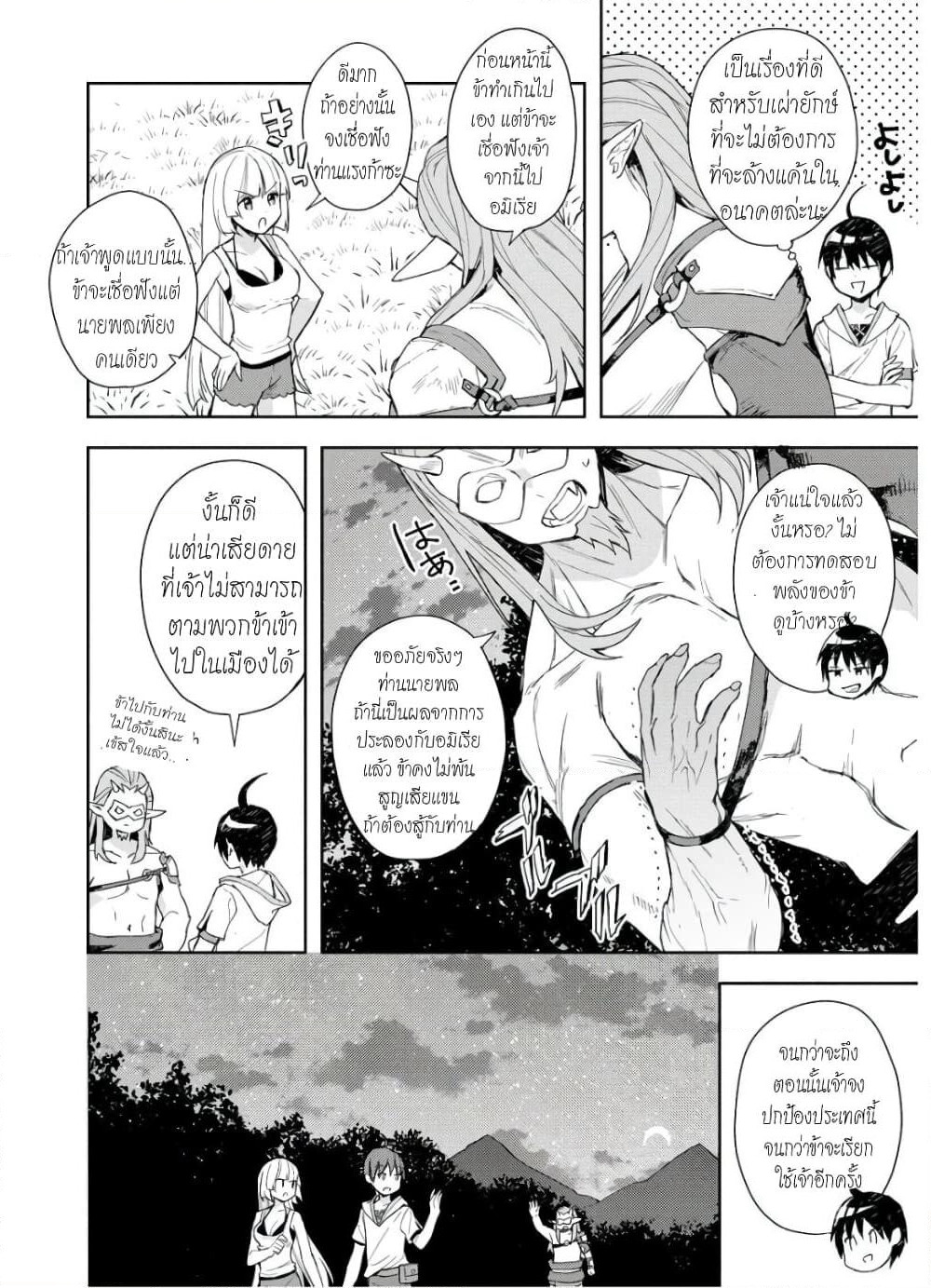 I Was the Weakest of the Four Heavenly Kings page 17