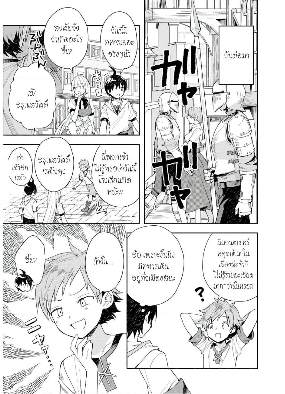 I Was the Weakest of the Four Heavenly Kings page 18