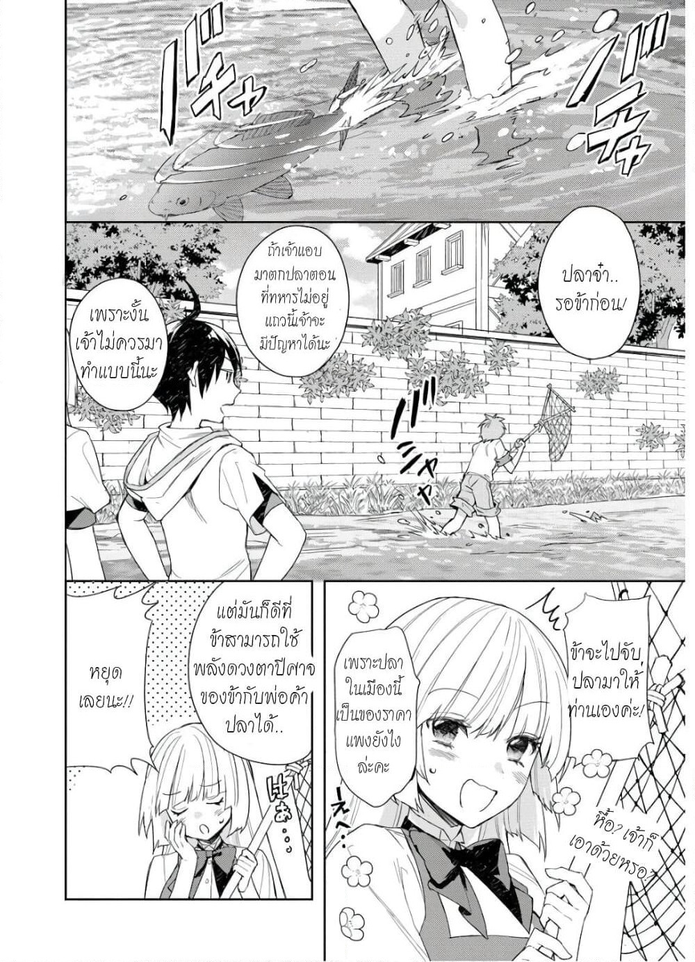 I Was the Weakest of the Four Heavenly Kings page 19
