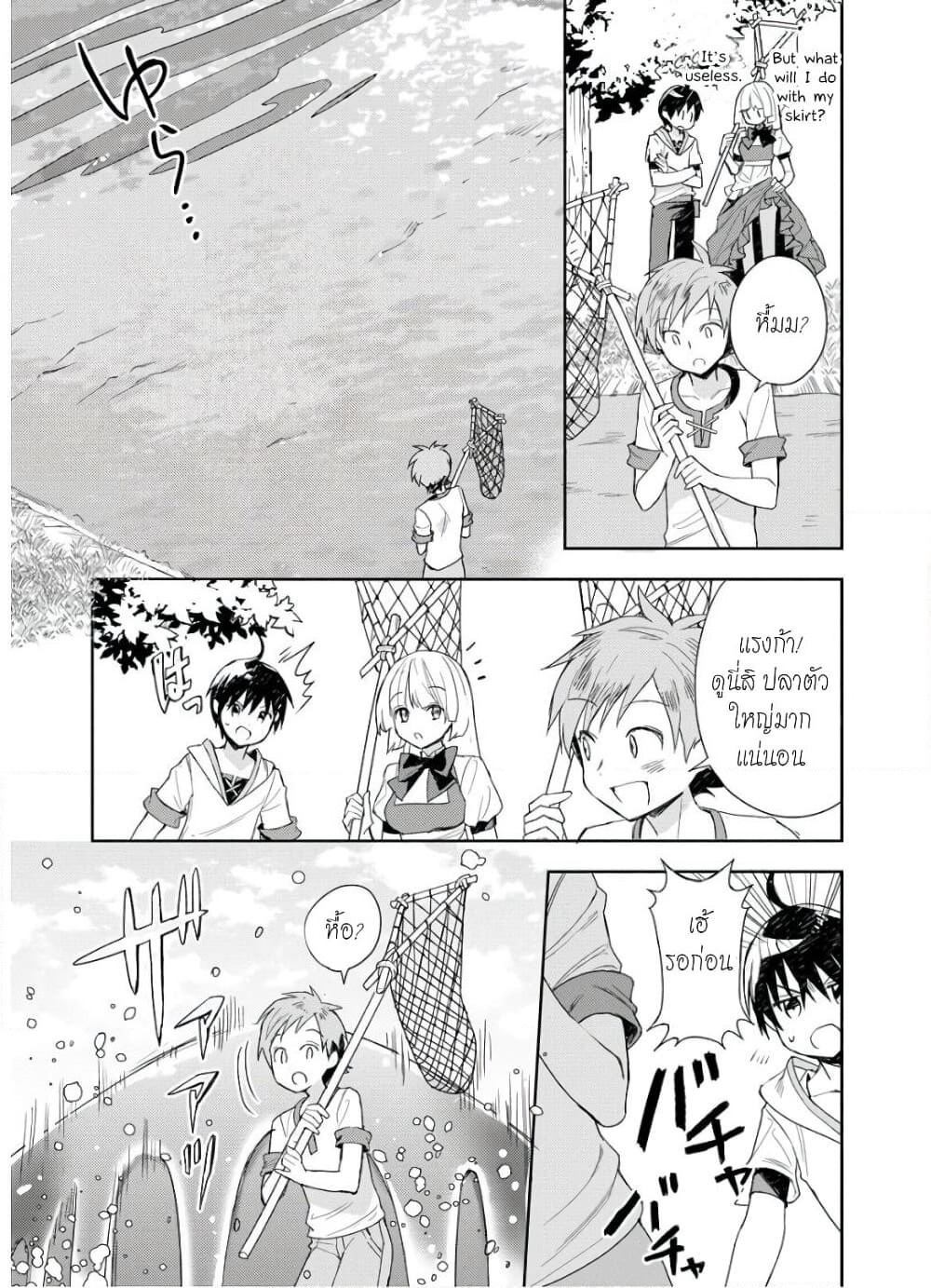 I Was the Weakest of the Four Heavenly Kings page 20