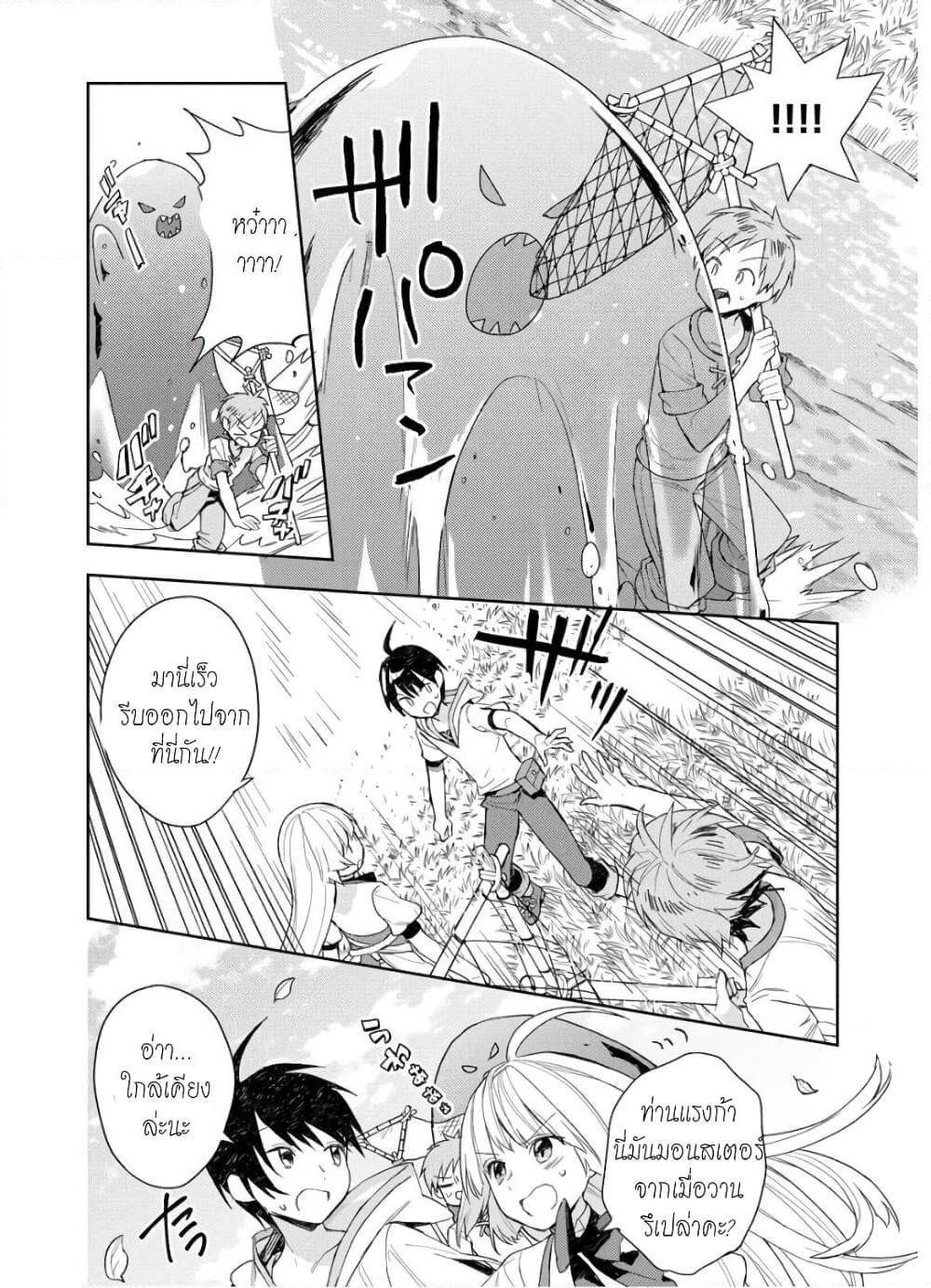 I Was the Weakest of the Four Heavenly Kings page 21