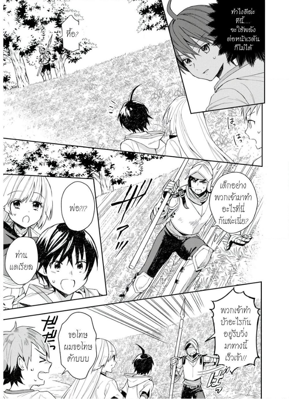 I Was the Weakest of the Four Heavenly Kings page 22