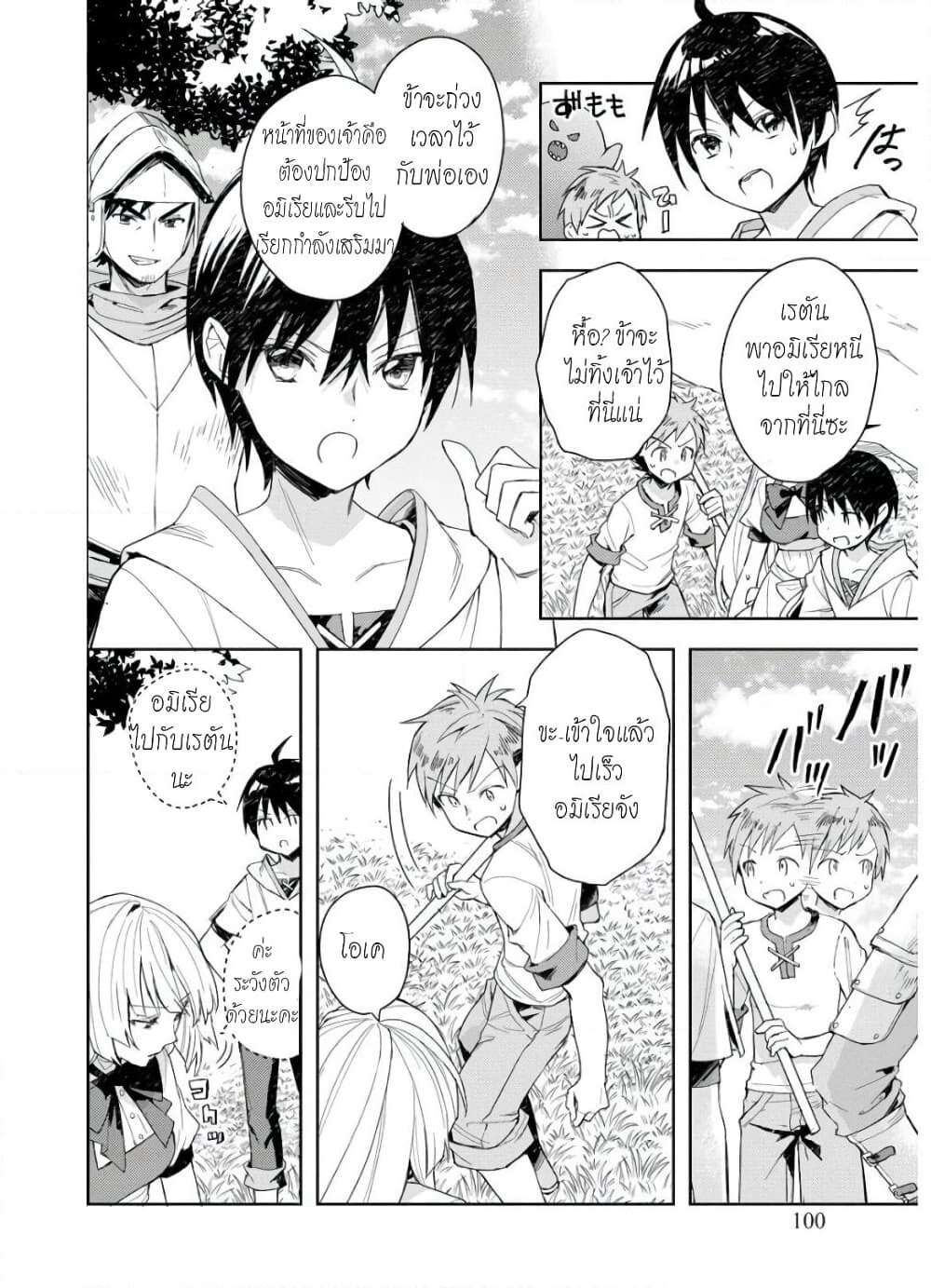 I Was the Weakest of the Four Heavenly Kings page 23