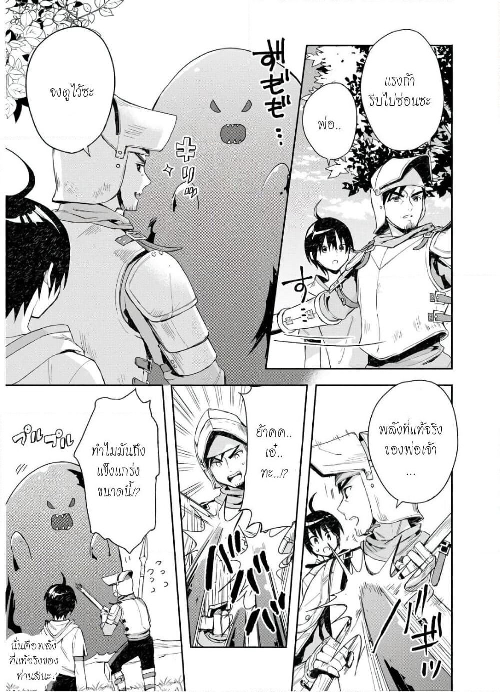 I Was the Weakest of the Four Heavenly Kings page 24