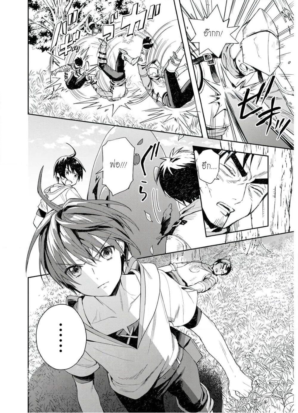 I Was the Weakest of the Four Heavenly Kings page 25