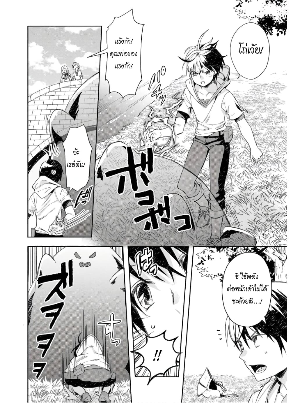 I Was the Weakest of the Four Heavenly Kings page 3