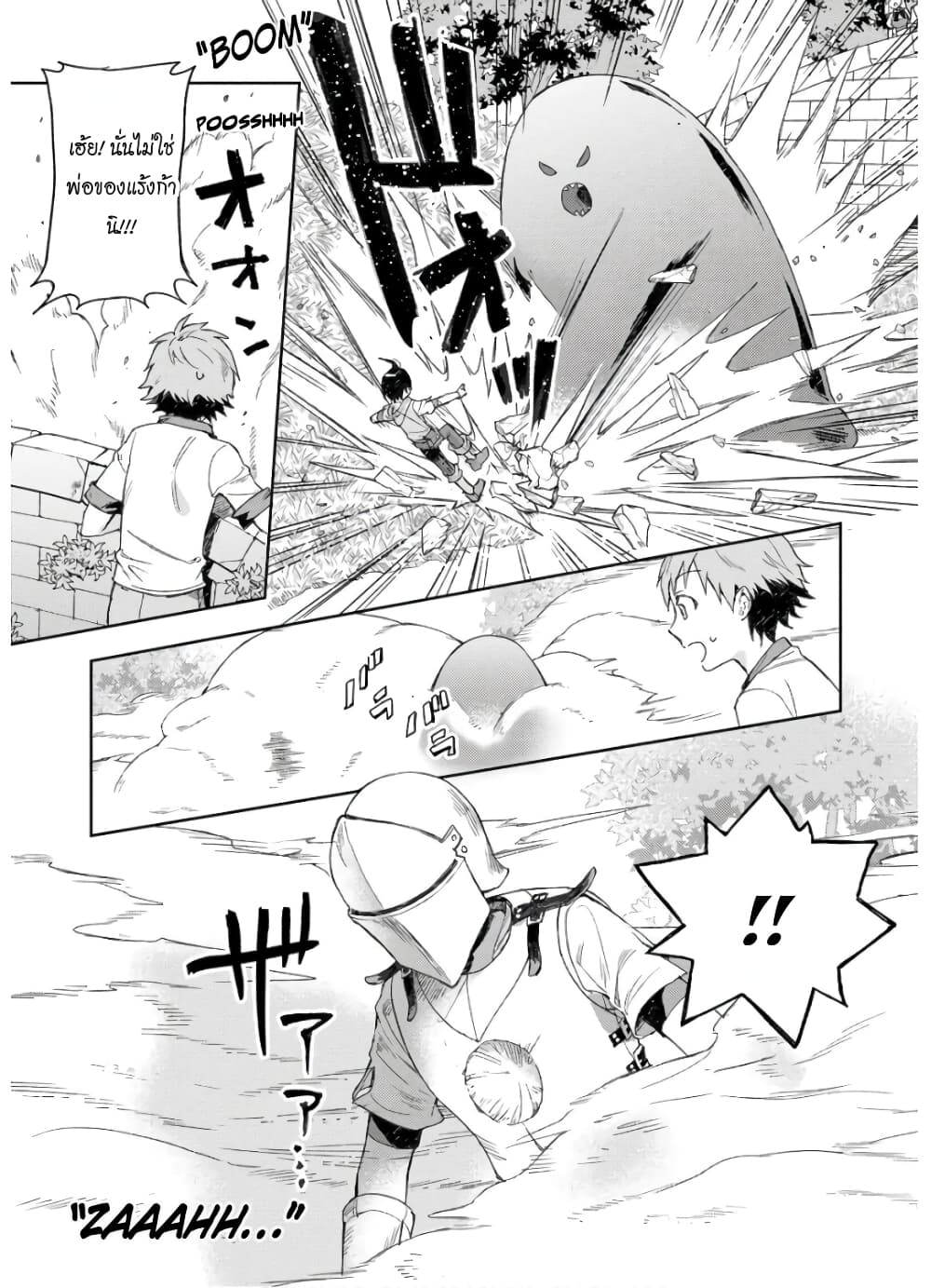I Was the Weakest of the Four Heavenly Kings page 4