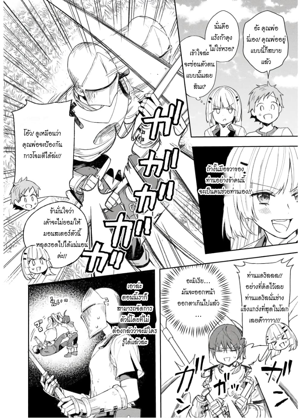 I Was the Weakest of the Four Heavenly Kings page 5