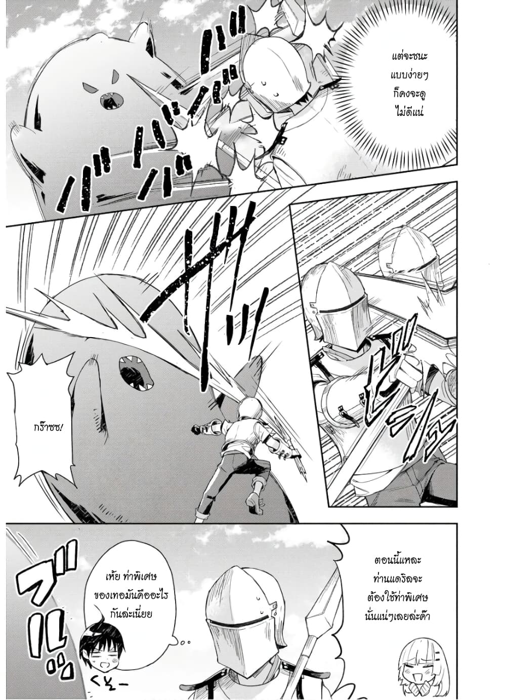I Was the Weakest of the Four Heavenly Kings page 6