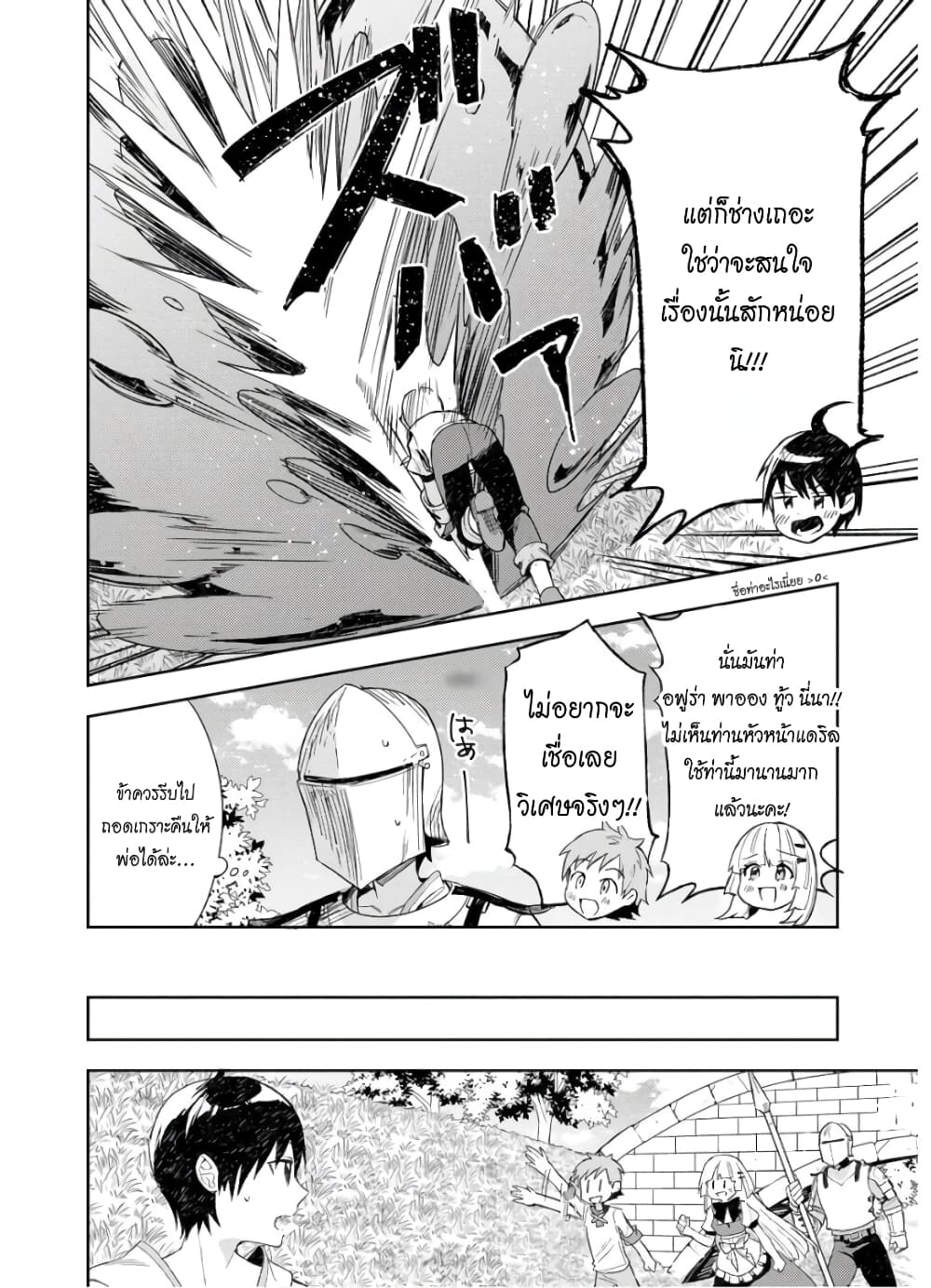 I Was the Weakest of the Four Heavenly Kings page 7