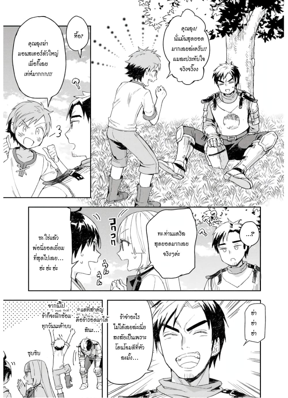 I Was the Weakest of the Four Heavenly Kings page 8