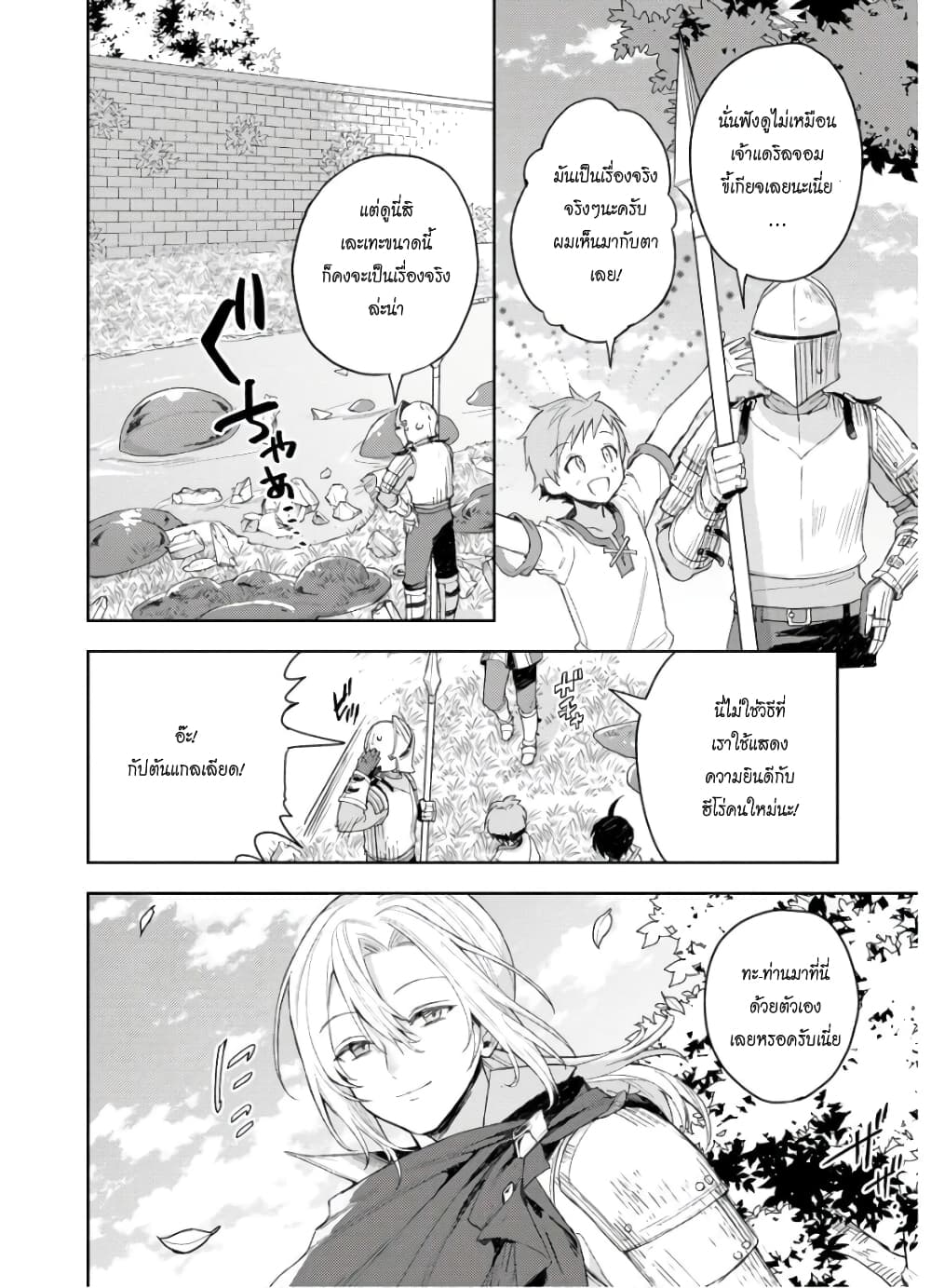 I Was the Weakest of the Four Heavenly Kings page 9