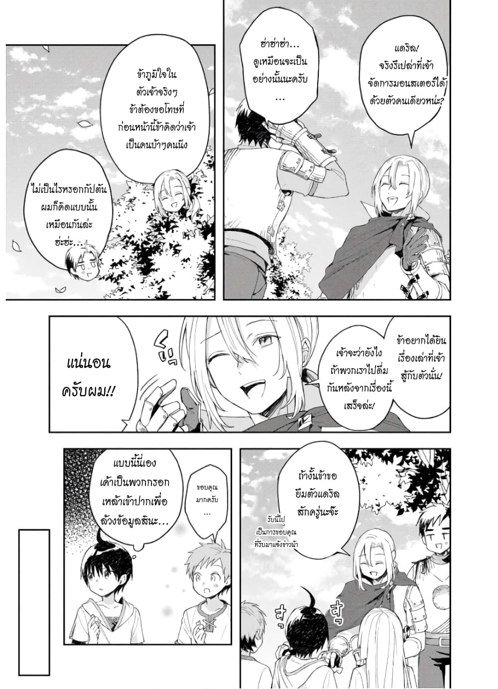 I Was the Weakest of the Four Heavenly Kings page 10