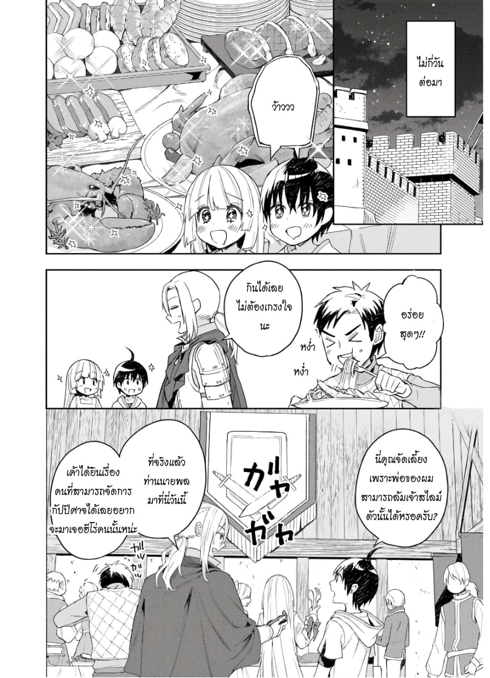 I Was the Weakest of the Four Heavenly Kings page 11