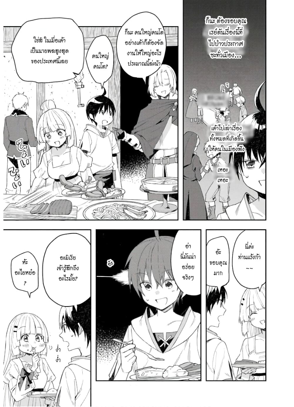 I Was the Weakest of the Four Heavenly Kings page 12