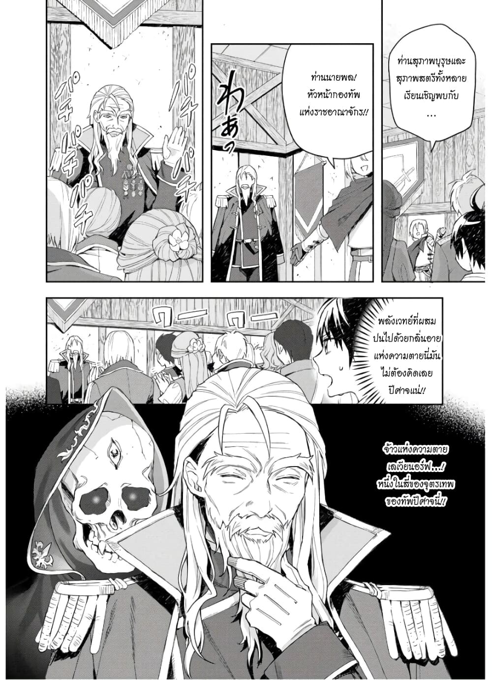 I Was the Weakest of the Four Heavenly Kings page 13