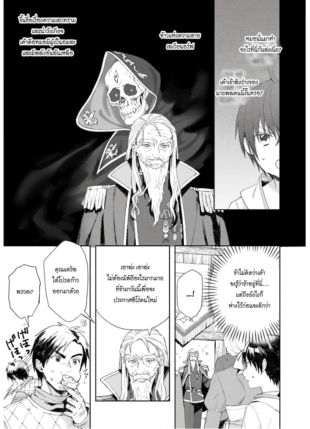 I Was the Weakest of the Four Heavenly Kings page 14