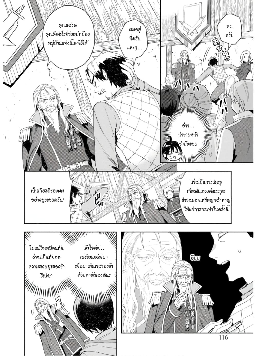 I Was the Weakest of the Four Heavenly Kings page 15