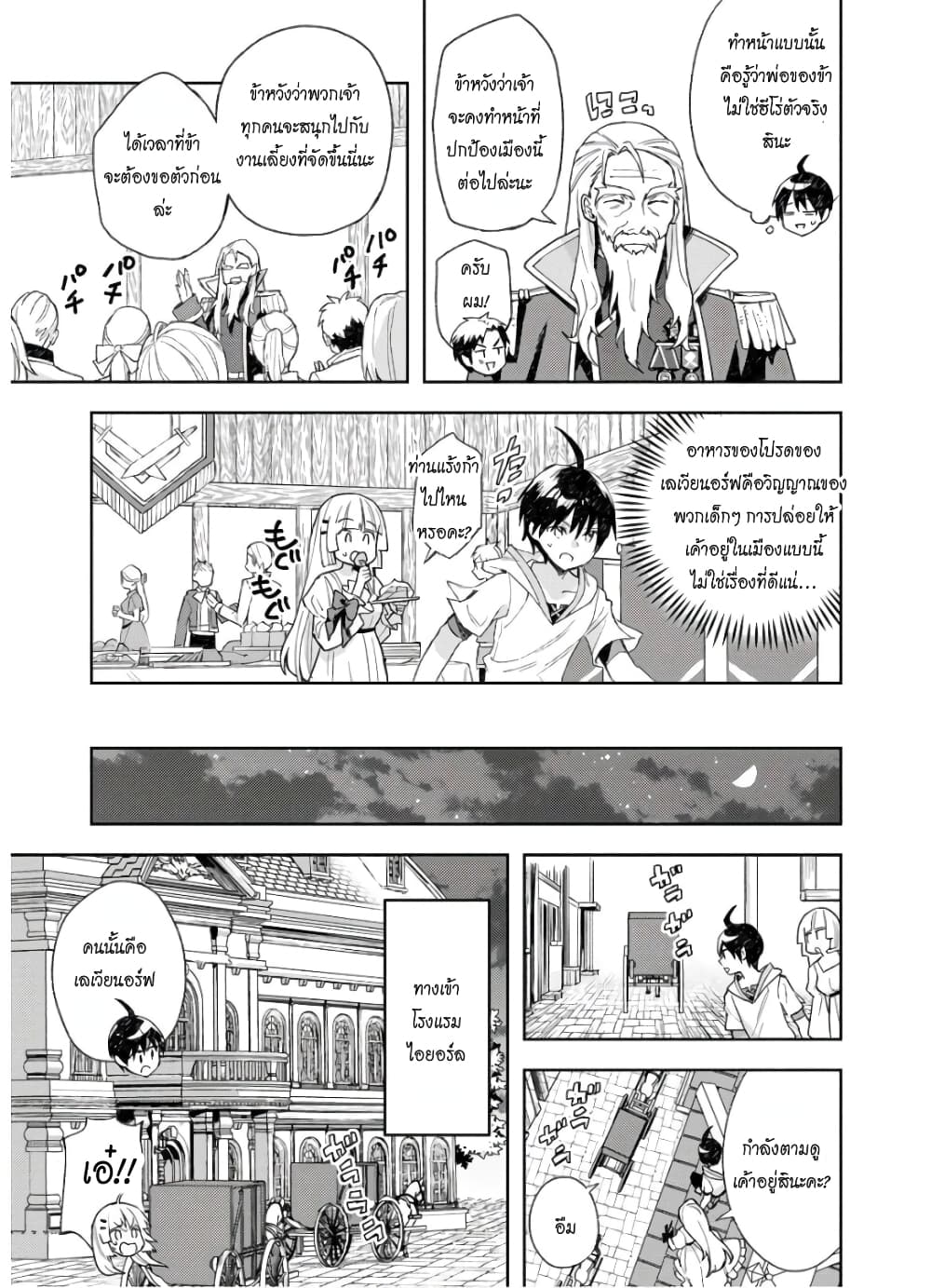 I Was the Weakest of the Four Heavenly Kings page 16