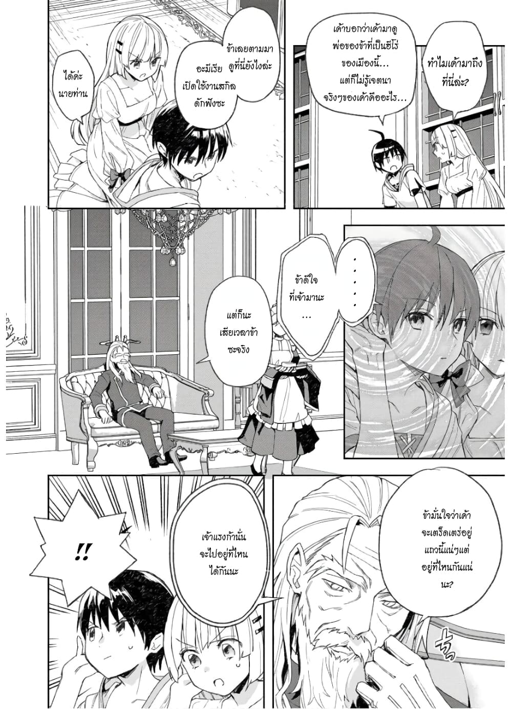 I Was the Weakest of the Four Heavenly Kings page 17