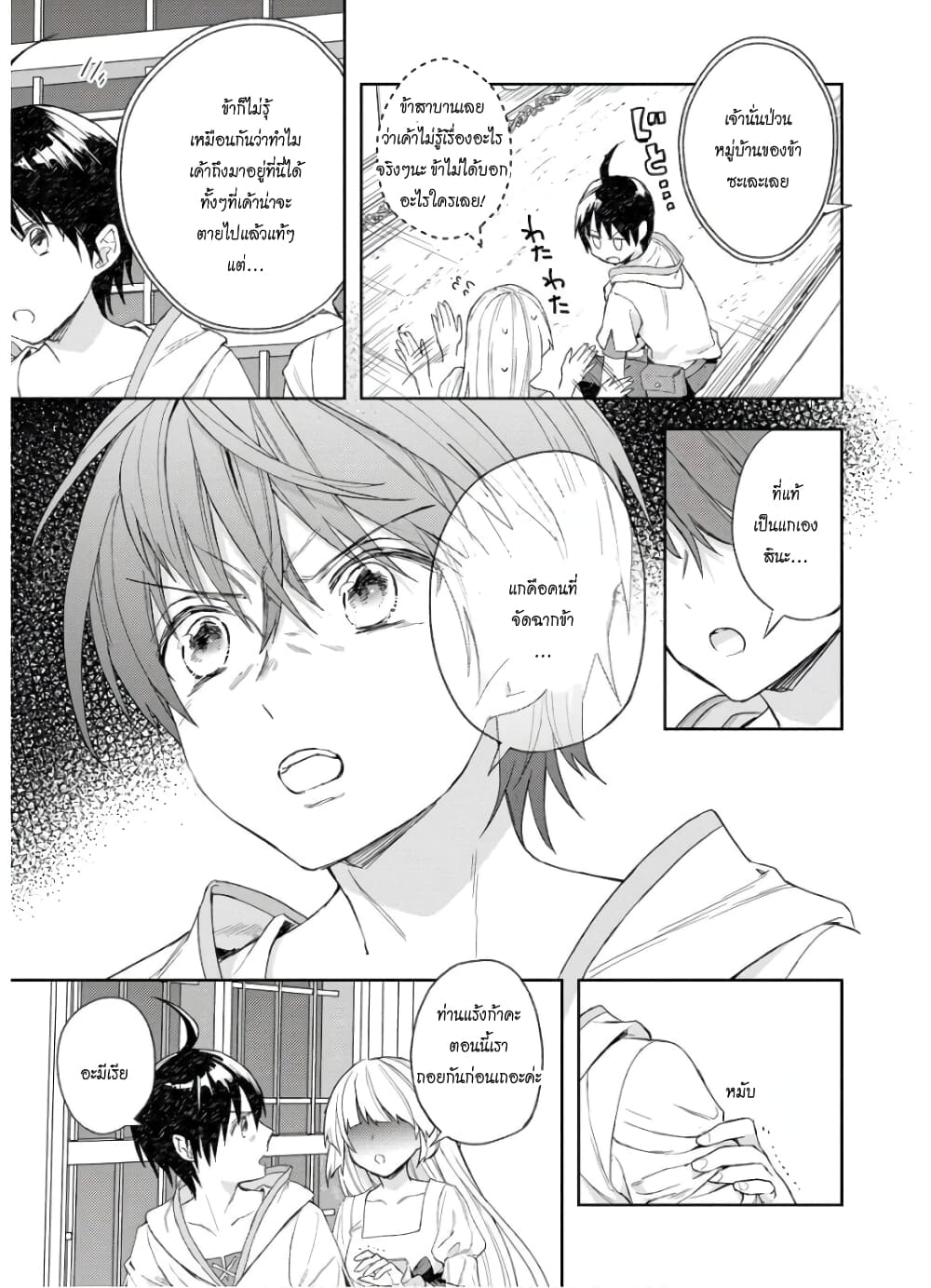 I Was the Weakest of the Four Heavenly Kings page 18
