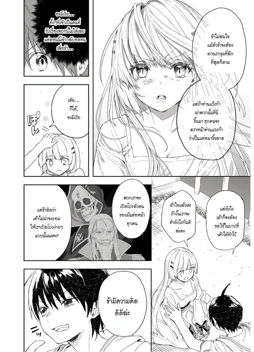 I Was the Weakest of the Four Heavenly Kings page 19
