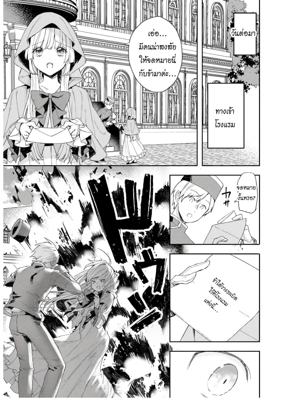 I Was the Weakest of the Four Heavenly Kings page 20
