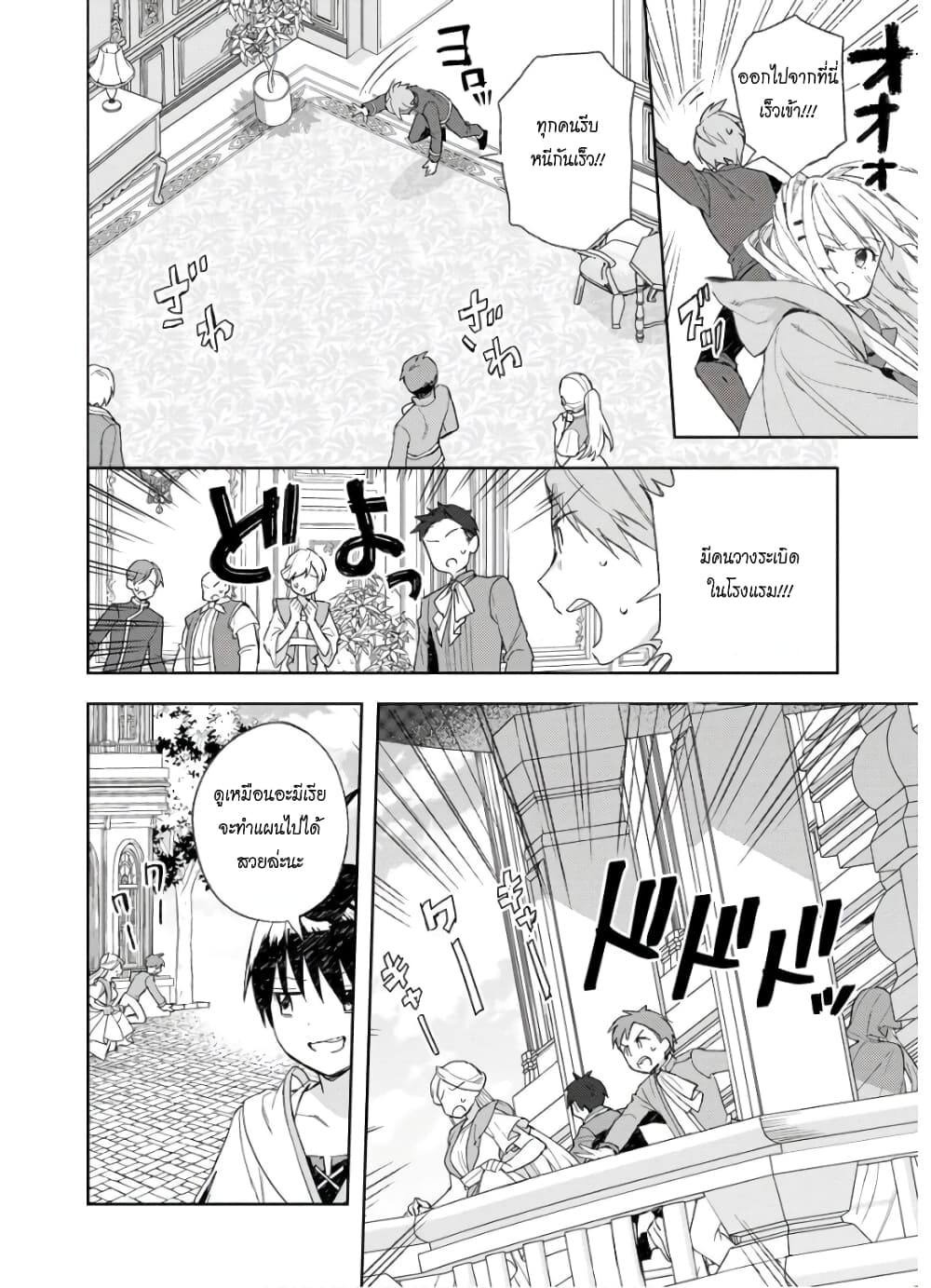 I Was the Weakest of the Four Heavenly Kings page 21