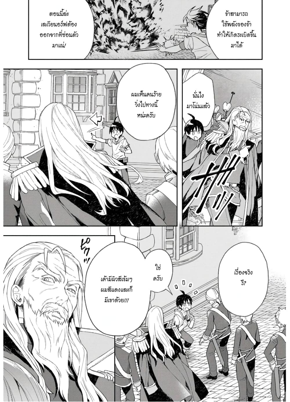 I Was the Weakest of the Four Heavenly Kings page 22