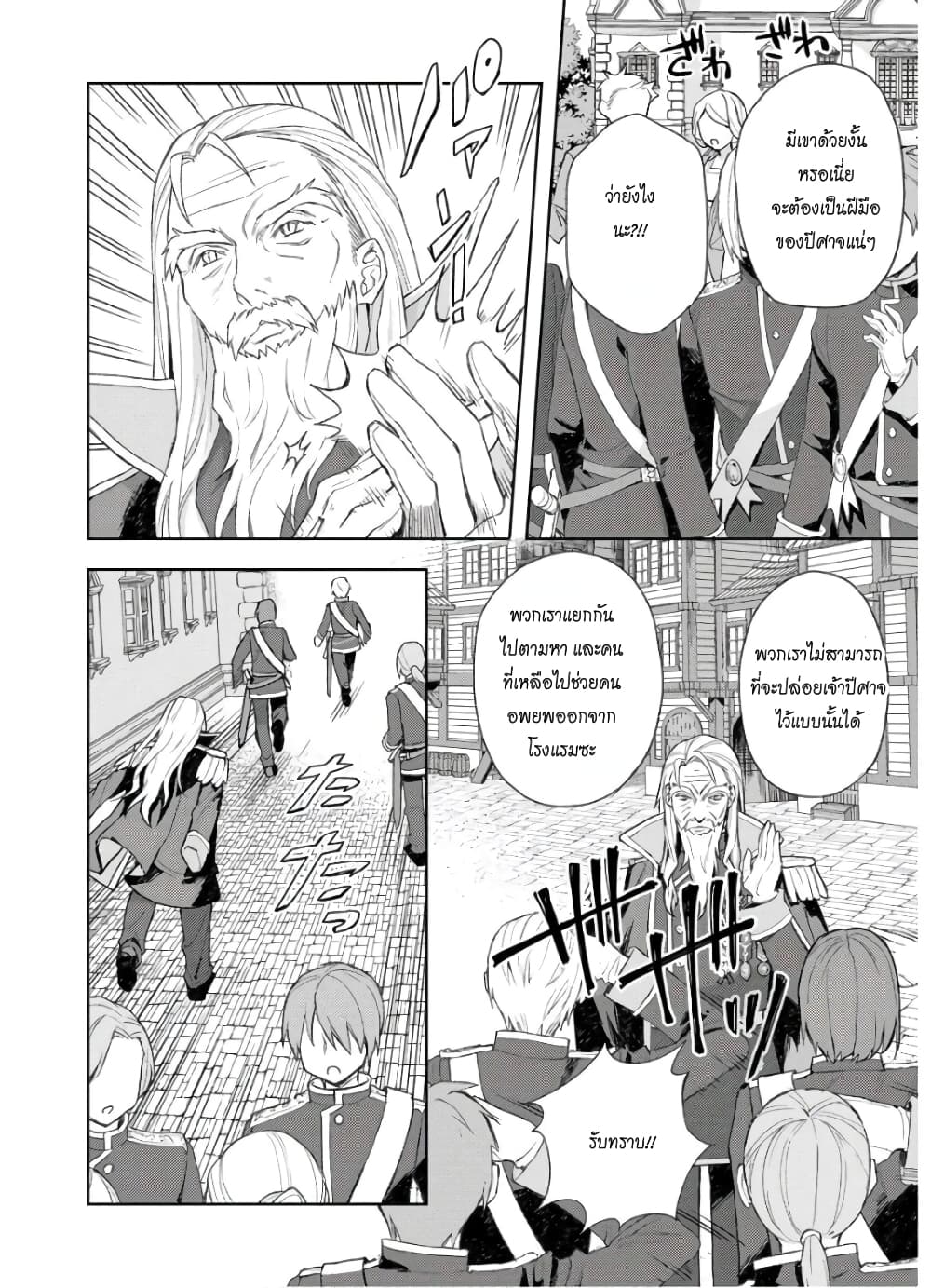 I Was the Weakest of the Four Heavenly Kings page 23