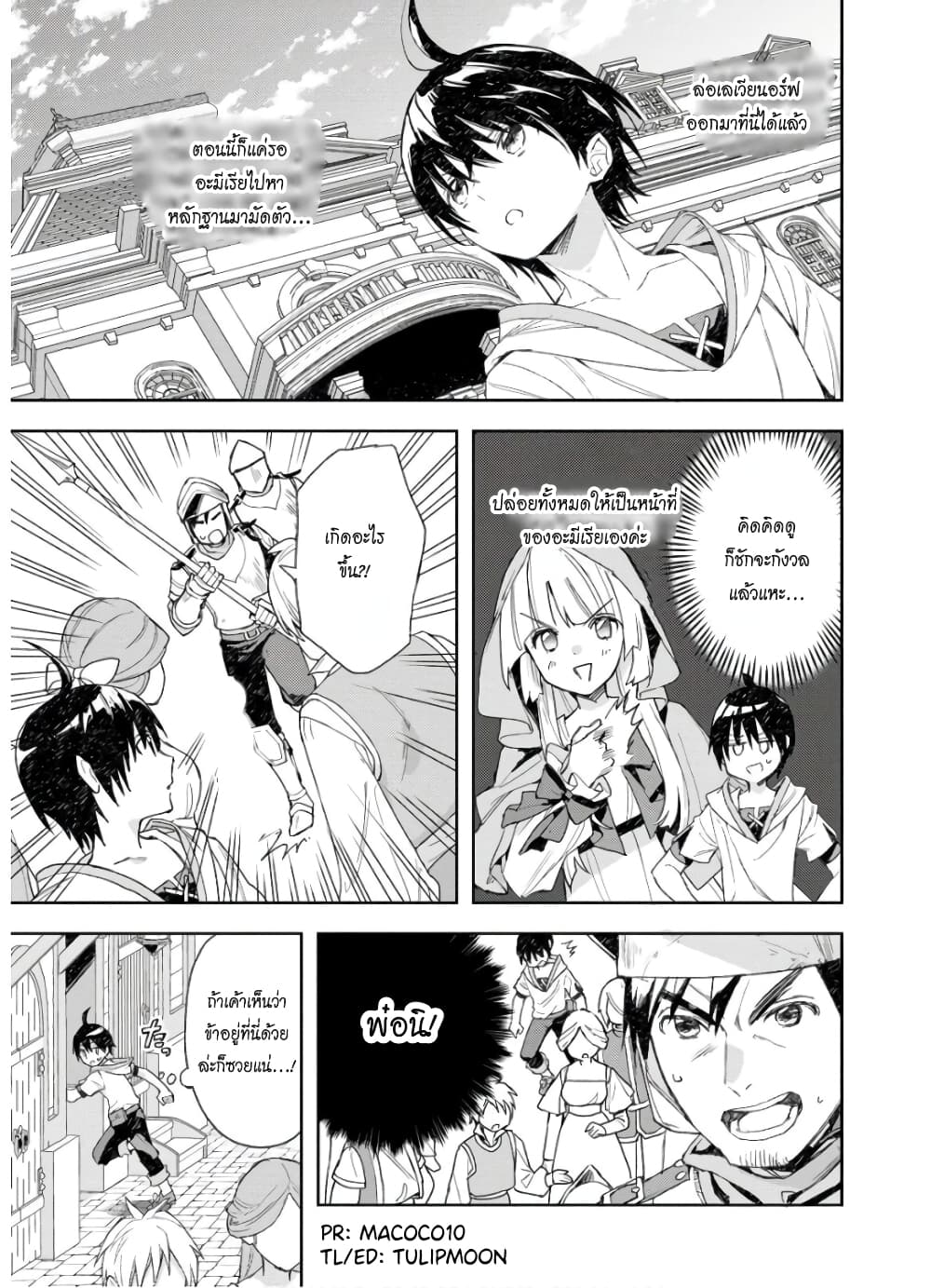I Was the Weakest of the Four Heavenly Kings page 24