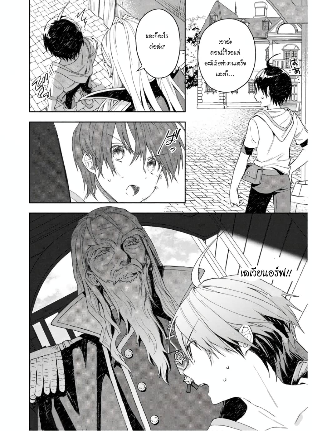 I Was the Weakest of the Four Heavenly Kings page 25