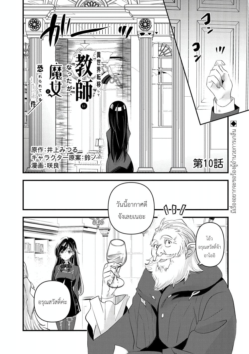 I Was Transferred to Another World and Became a Teacher, but I'm Feared as a Witch: Aoi-Sensei's Academy Struggle Log page 1