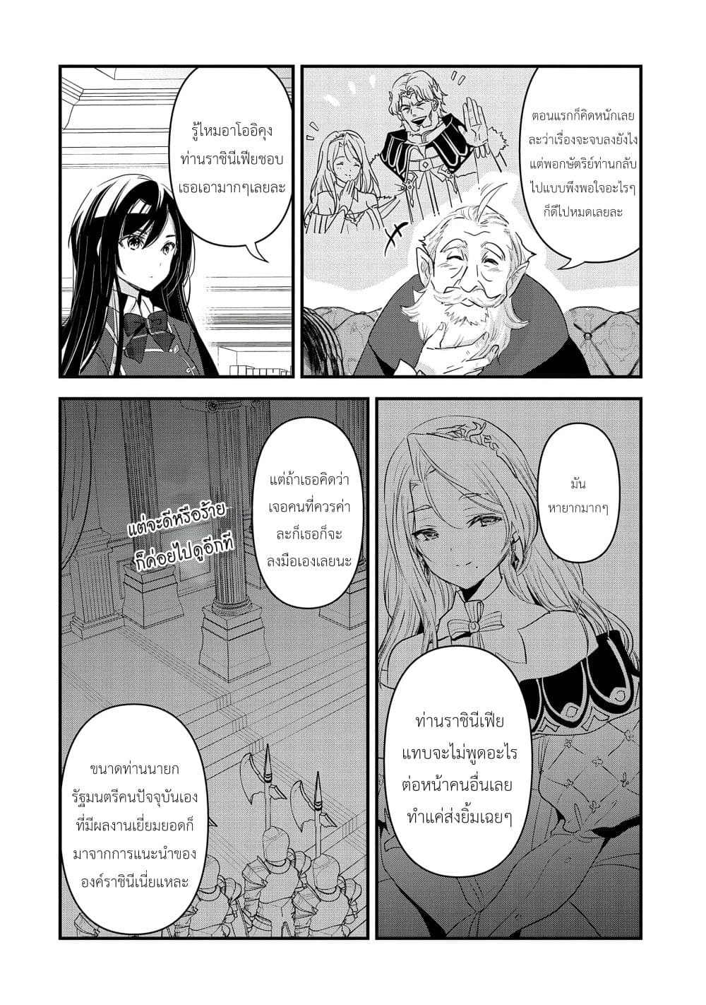 I Was Transferred to Another World and Became a Teacher, but I'm Feared as a Witch: Aoi-Sensei's Academy Struggle Log page 2