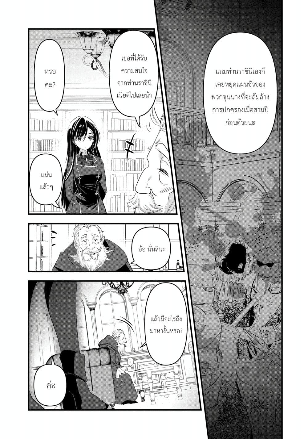 I Was Transferred to Another World and Became a Teacher, but I'm Feared as a Witch: Aoi-Sensei's Academy Struggle Log page 3