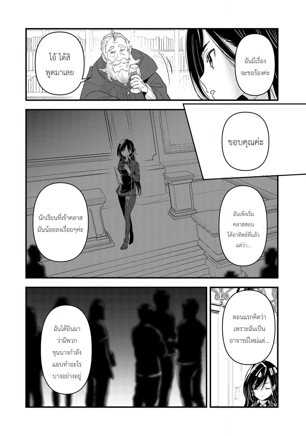 I Was Transferred to Another World and Became a Teacher, but I'm Feared as a Witch: Aoi-Sensei's Academy Struggle Log page 4